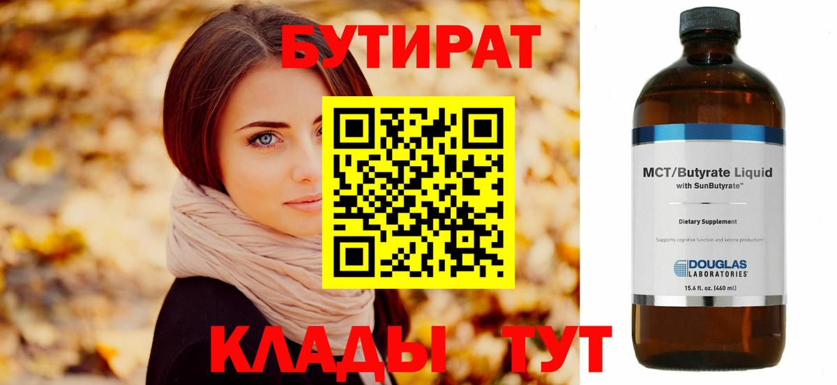 Бутират оксибутират  Вход с VPN  БУТИРАТ  Баксан 