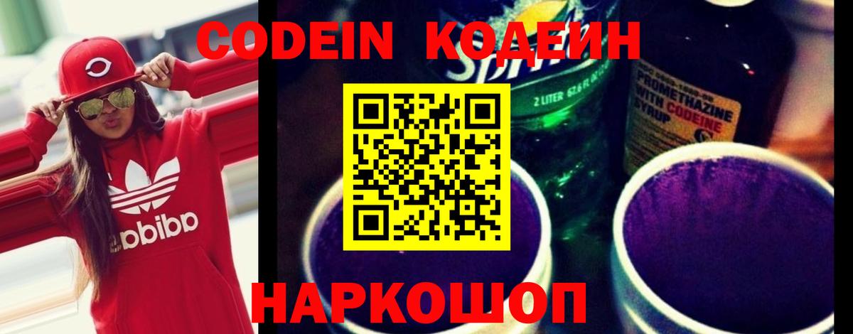 Кодеин напиток Lean (лин)  Вход с VPN  Кодеиновый сироп Lean Purple Drank  Баксан 