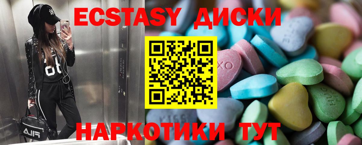 Экстази диски Баксан