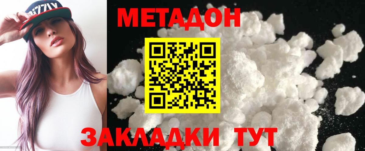 Метадон белоснежный Баксан